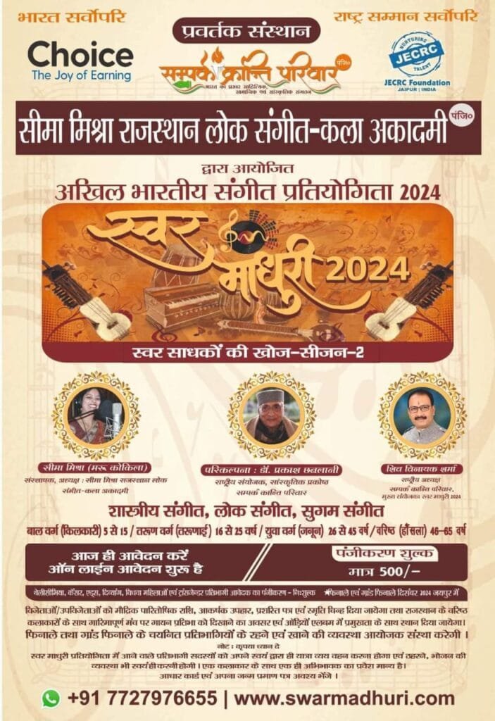 Swar Madhuri Season 2