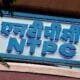 NTPC IPO