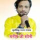 Singer Mani Soni Tana