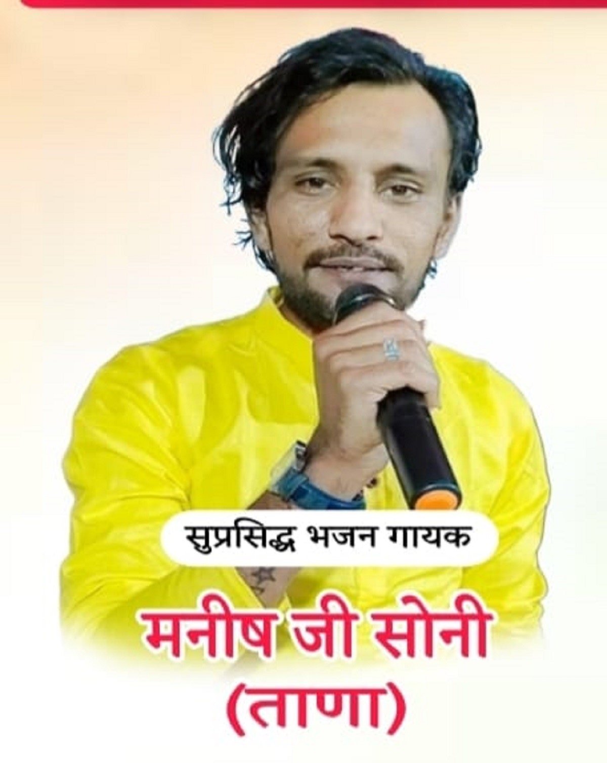 भजन गायक मनीष सोनी - पिता से मिली प्रेरणा और मेवाड़ में गूंजता भक्ति स्वर- 154 Singer Mani Soni Tana