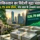 पाकिस्तान का विदेशी मुद्रा भंडार 26.79 अरब डॉलर, पांच साल के उच्चतम स्तर पर