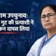 nandigram by election